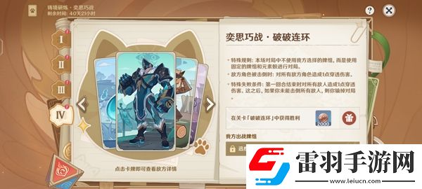 原神奕思巧战第四关如何通关