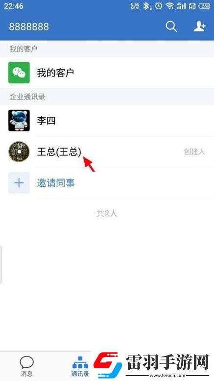 企业微信如何取消星标联系人