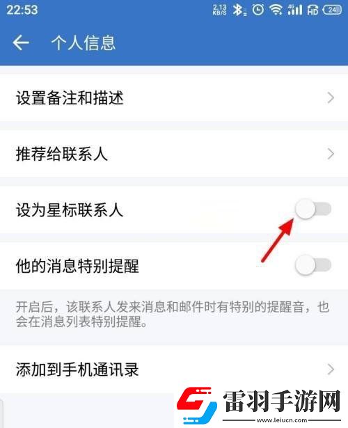 企业微信如何取消星标联系人