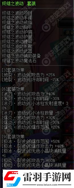 dnf阿修罗异界套终结之波动套属性分析