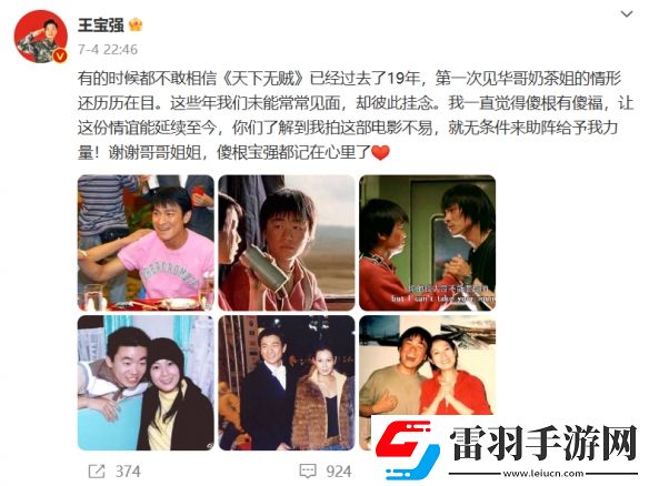 王宝强微博晒与刘德华刘若英19年前合照！回忆满满