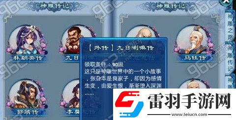 神雕侠侣手游新版九日喇嘛传打法
