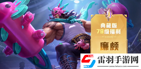 王者荣耀廉颇撼地雄心皮肤怎么得