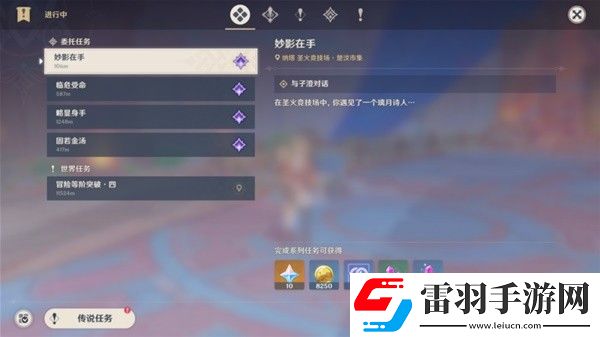原神5.0妙影在手任务如何通关