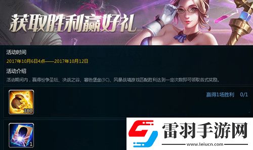 英魂之刃游玩福利获胜就能领取神秘礼物