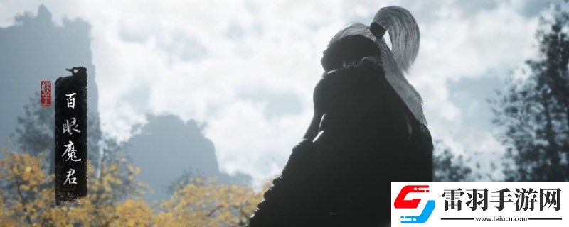 黑神话兽与佛要刷多少遍