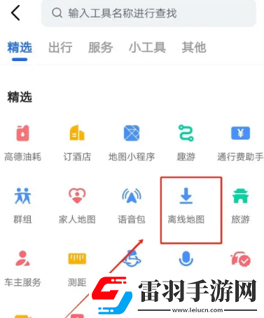 高德地图离线地图怎么设置