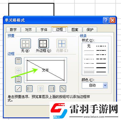 excel表格中添加斜线
