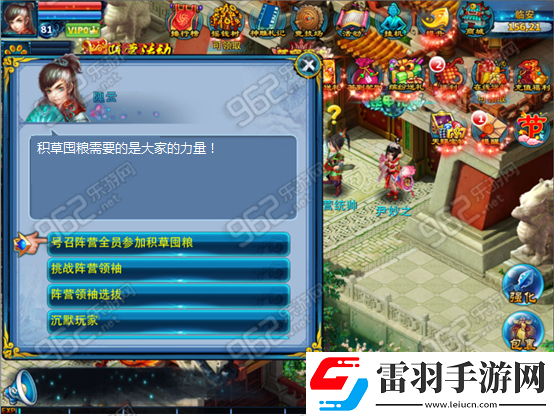 神雕侠侣手游积草屯粮玩法介绍