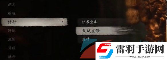黑神话悟空根基怎么更换
