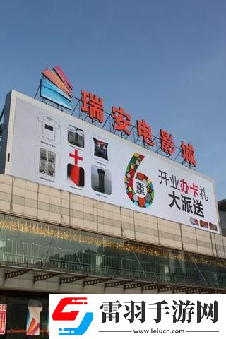 瑞安IMAX影院