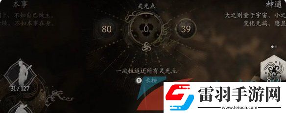 黑神话悟空根基怎么更换
