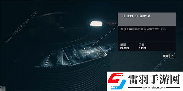 星空STARFIELD矿业月刊09在哪矿业月刊09获取位置详解