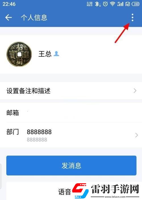 企业微信如何取消星标联系人