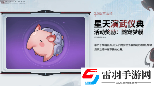 崩坏星穹铁道2.5活动有哪些