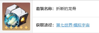 崩坏星穹铁道全角色遗器搭配