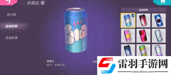 火力苏打运动饮料怎么获得