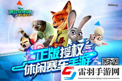 公测抢先看疯狂动物城