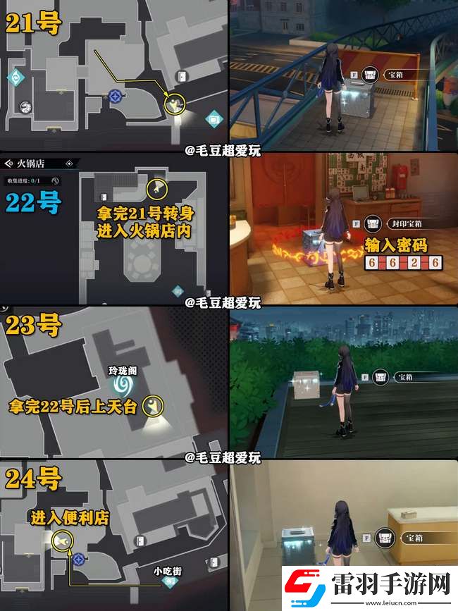 归龙潮中浦城区宝箱分布位置图解