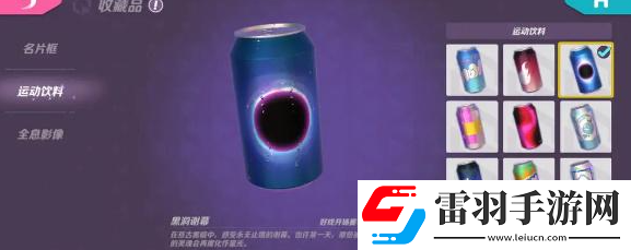 火力苏打运动饮料怎么获得