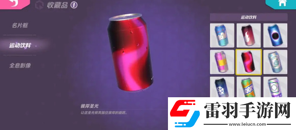 火力苏打运动饮料怎么获得