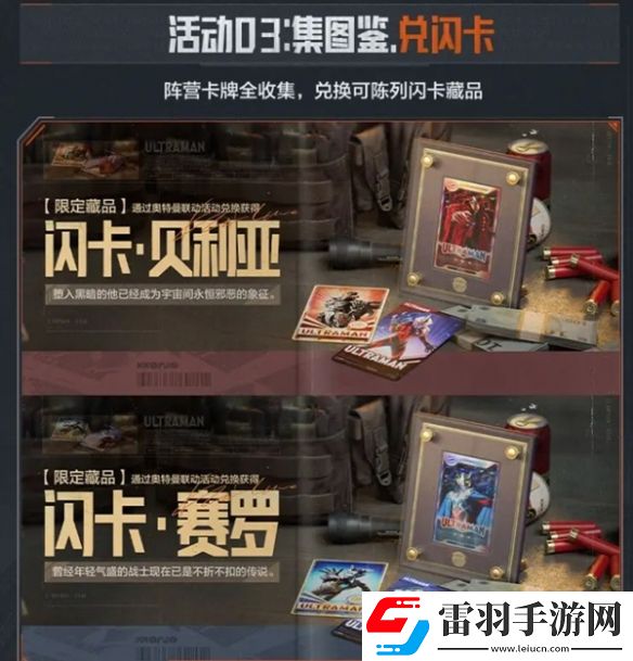 暗区突围×奥特曼联动