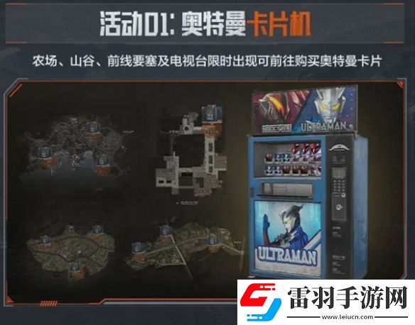 暗区突围×奥特曼联动
