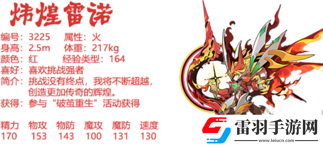 洛克王国手游炜煌雷诺技能搭配分析