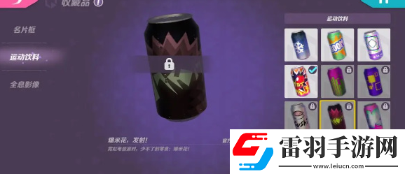 火力苏打运动饮料怎么获得