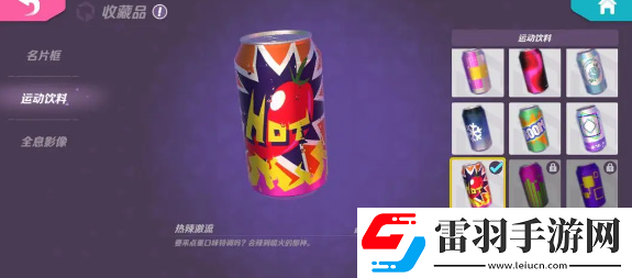 火力苏打运动饮料怎么获得