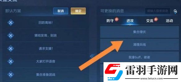 王者荣耀局内键位密语怎么用