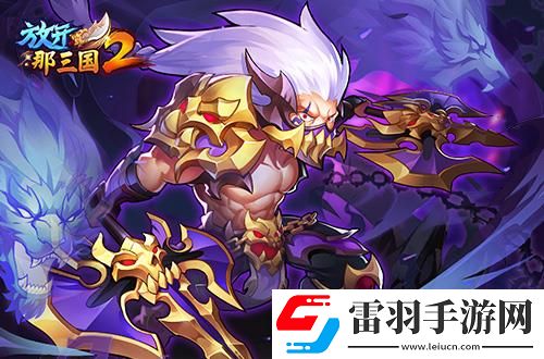 放开那三国2热点武将即将升金立绘技能抢先看
