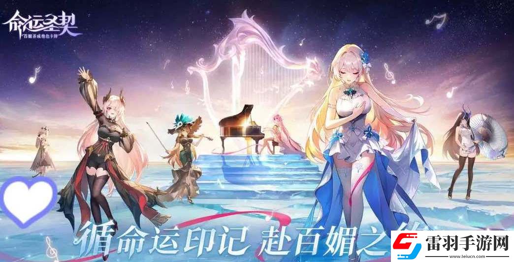 命运圣契天极角色获取及培养攻略