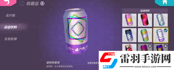 火力苏打运动饮料怎么获得