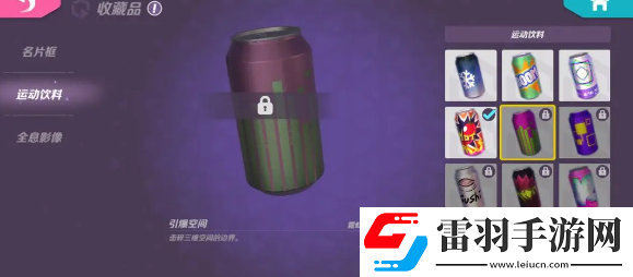 火力苏打运动饮料怎么获得