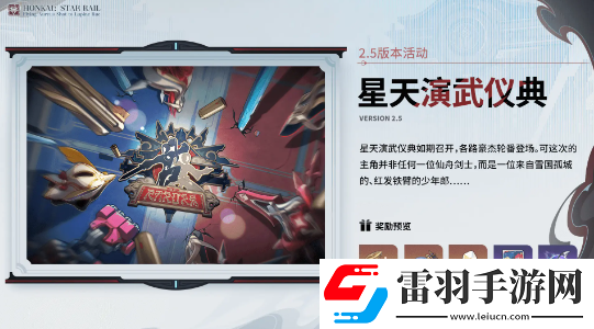 崩坏星穹铁道2.5活动有哪些
