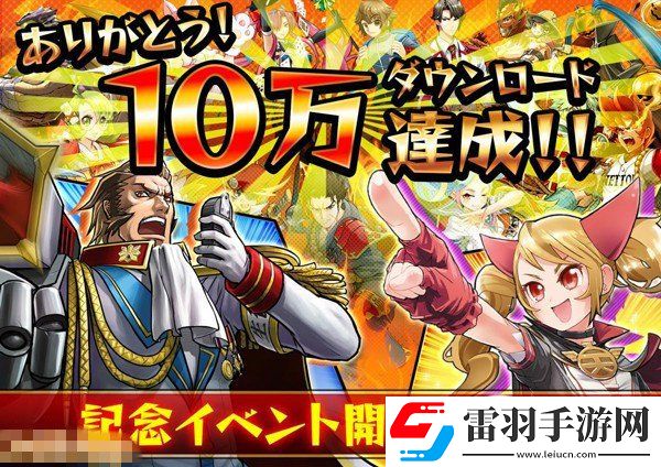 激突！崩坏学园双喜10万DL达成AppStore1位