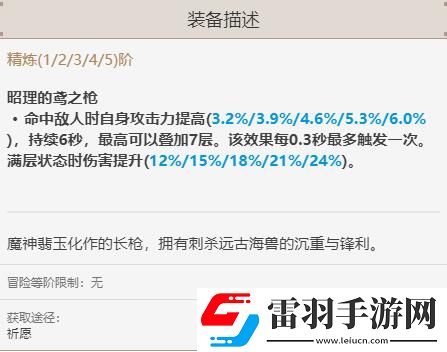 原神魈圣遗物搭配、武器、阵容攻略