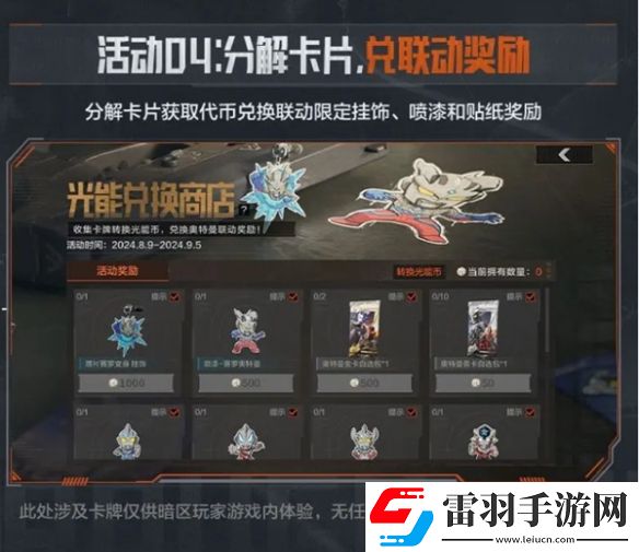 暗区突围×奥特曼联动