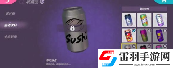 火力苏打运动饮料怎么获得
