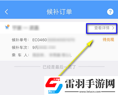 12306候补购票怎么看排在第几个