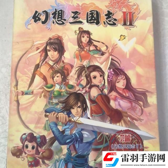 幻想三国志2秘籍