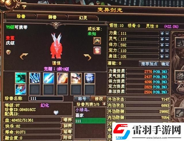天龙八部剑龙宝宝天龙