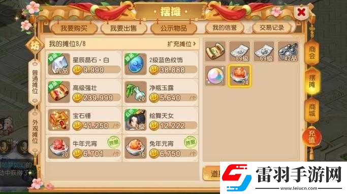 梦幻西游手游商品页数观察助力判断