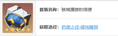 崩坏星穹铁道全角色遗器搭配