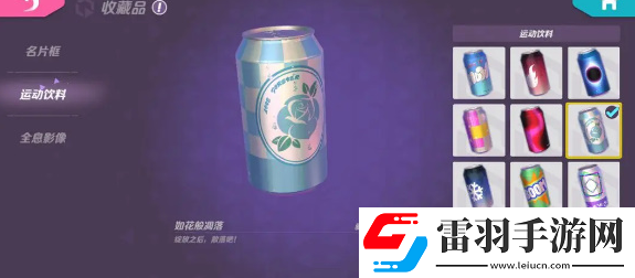 火力苏打运动饮料怎么获得