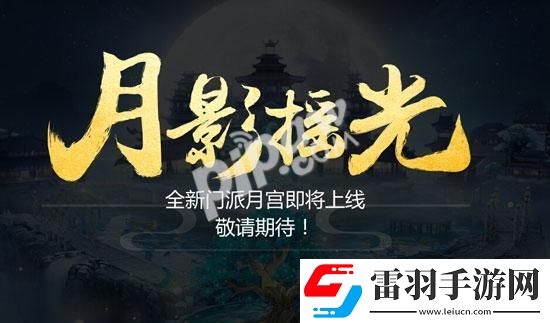 梦幻西游手游月宫隐藏称谓绝对零度称谓怎么获得