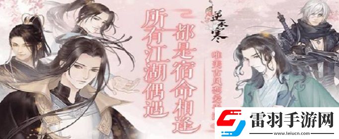 遇见逆水寒2020年4月29号驿站小报线索是什么