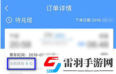 12306候补购票怎么看排在第几个