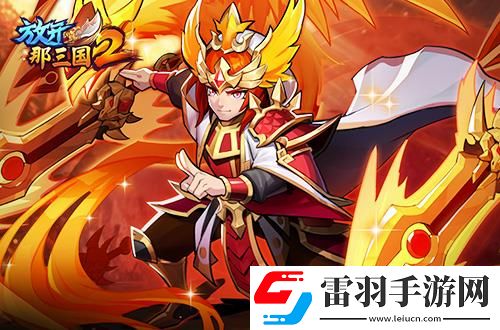 放开那三国2热点武将即将升金立绘技能抢先看